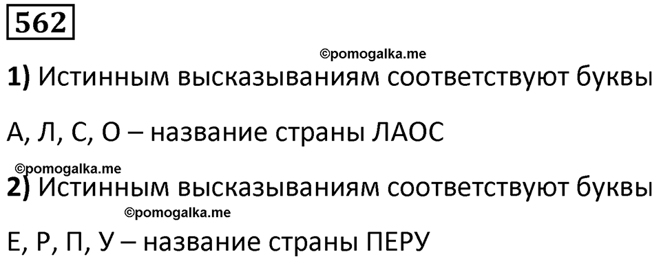 часть 1 страница 119 номер 562 математика 5 класс Дорофеев, Петерсон учебник 2024
