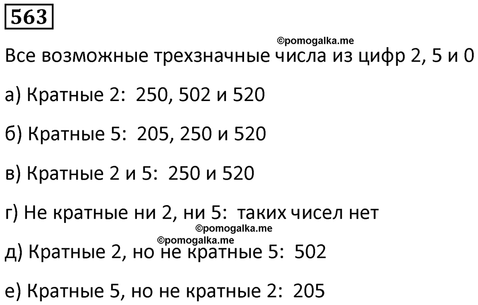 часть 1 страница 119 номер 563 математика 5 класс Дорофеев, Петерсон учебник 2024