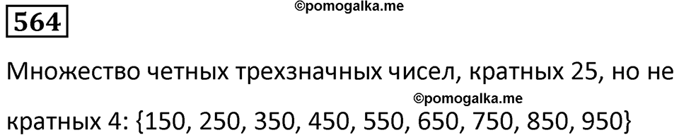 часть 1 страница 119 номер 564 математика 5 класс Дорофеев, Петерсон учебник 2024