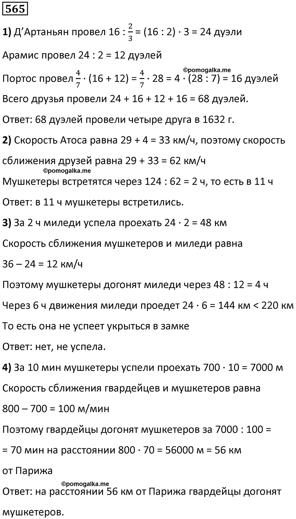 часть 1 страница 119 номер 565 математика 5 класс Дорофеев, Петерсон учебник 2024