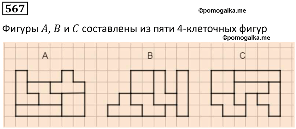 часть 1 страница 120 номер 567 математика 5 класс Дорофеев, Петерсон учебник 2024