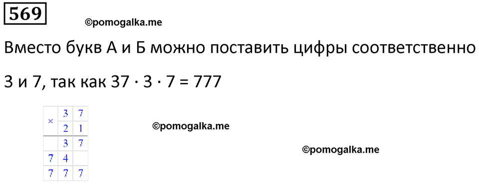часть 1 страница 120 номер 569 математика 5 класс Дорофеев, Петерсон учебник 2024
