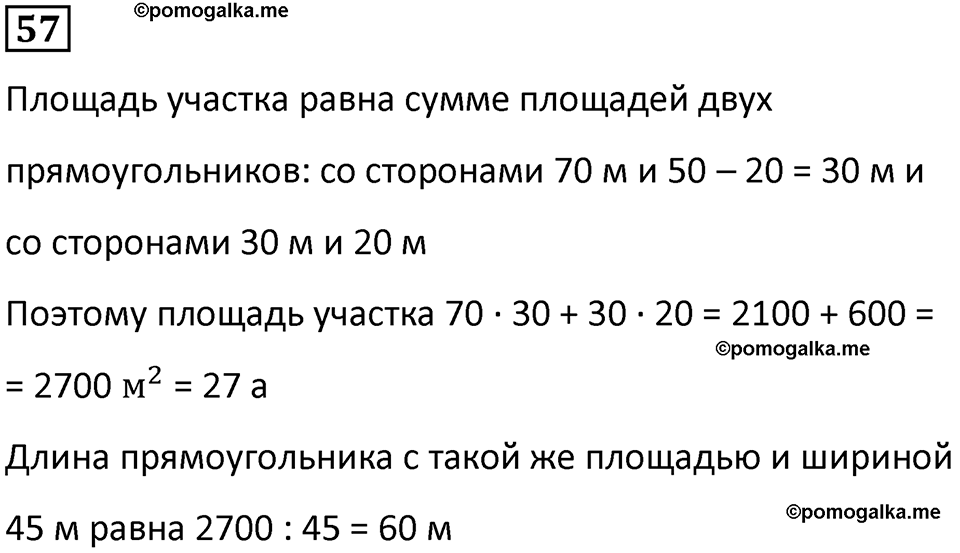 часть 1 страница 15 номер 57 математика 5 класс Дорофеев, Петерсон учебник 2024