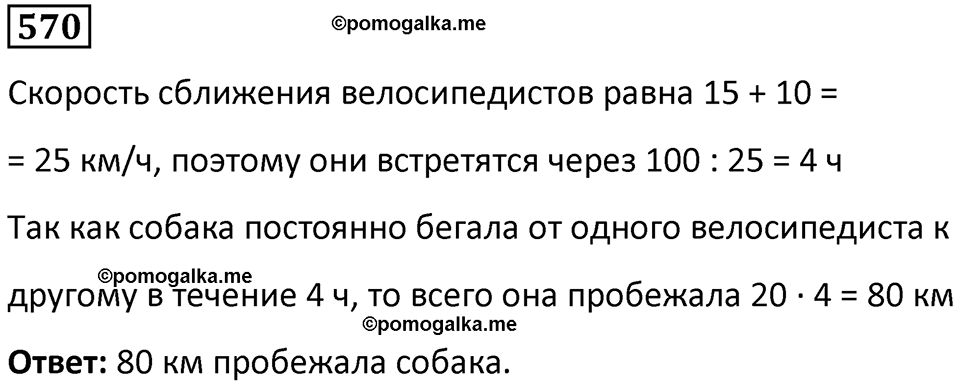 часть 1 страница 120 номер 570 математика 5 класс Дорофеев, Петерсон учебник 2024