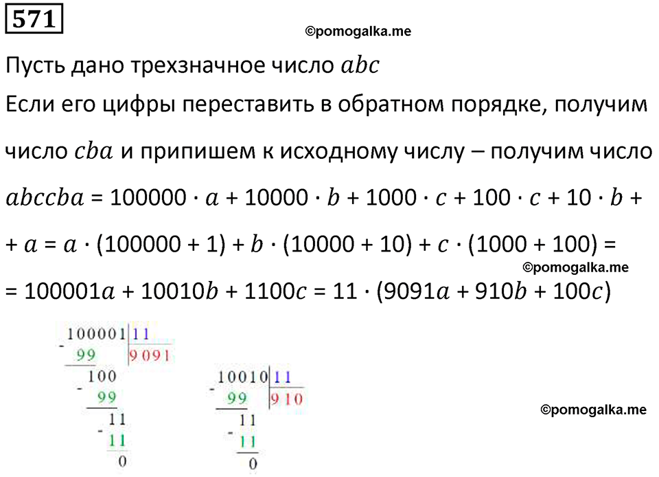 часть 1 страница 120 номер 571 математика 5 класс Дорофеев, Петерсон учебник 2024