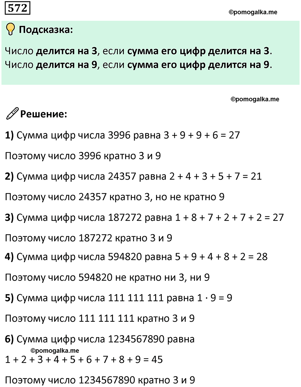 часть 1 страница 121 номер 572 математика 5 класс Дорофеев, Петерсон учебник 2024