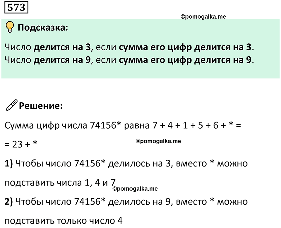 часть 1 страница 121 номер 573 математика 5 класс Дорофеев, Петерсон учебник 2024
