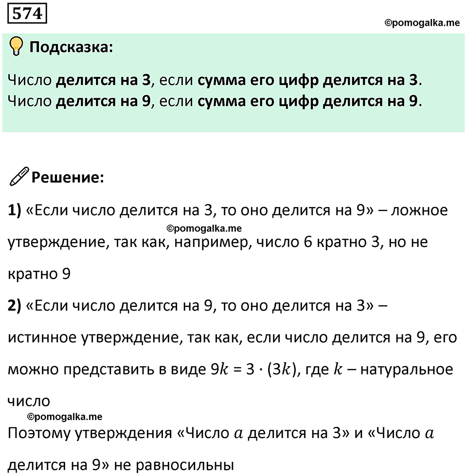 часть 1 страница 121 номер 574 математика 5 класс Дорофеев, Петерсон учебник 2024