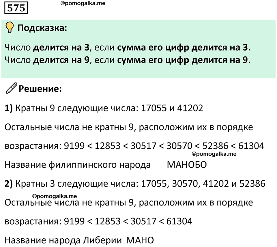 часть 1 страница 122 номер 575 математика 5 класс Дорофеев, Петерсон учебник 2024