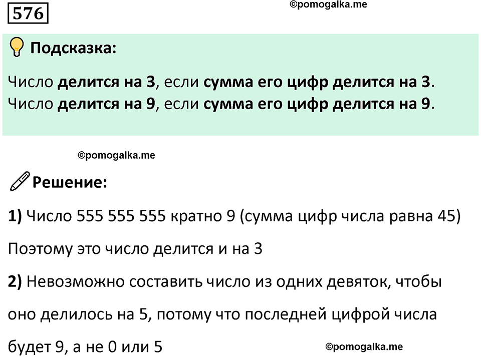 часть 1 страница 122 номер 576 математика 5 класс Дорофеев, Петерсон учебник 2024