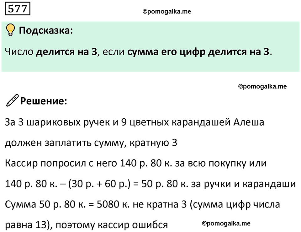 часть 1 страница 122 номер 577 математика 5 класс Дорофеев, Петерсон учебник 2024