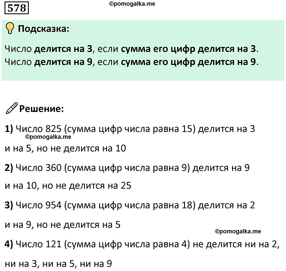 часть 1 страница 122 номер 578 математика 5 класс Дорофеев, Петерсон учебник 2024