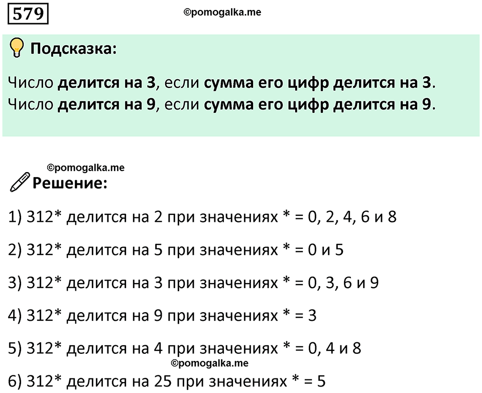 часть 1 страница 122 номер 579 математика 5 класс Дорофеев, Петерсон учебник 2024