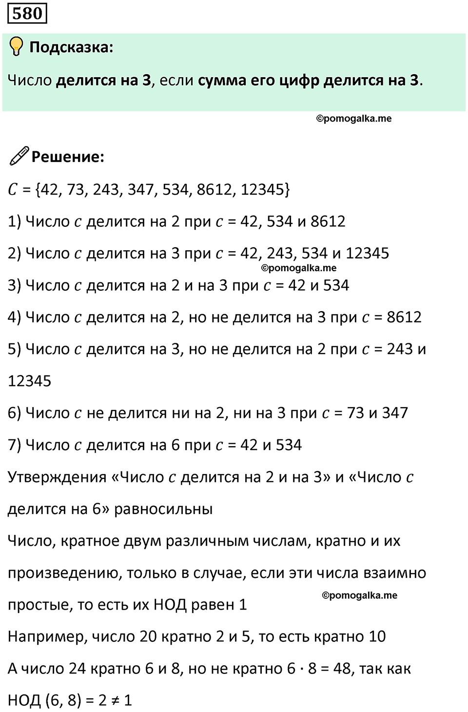 часть 1 страница 122 номер 580 математика 5 класс Дорофеев, Петерсон учебник 2024