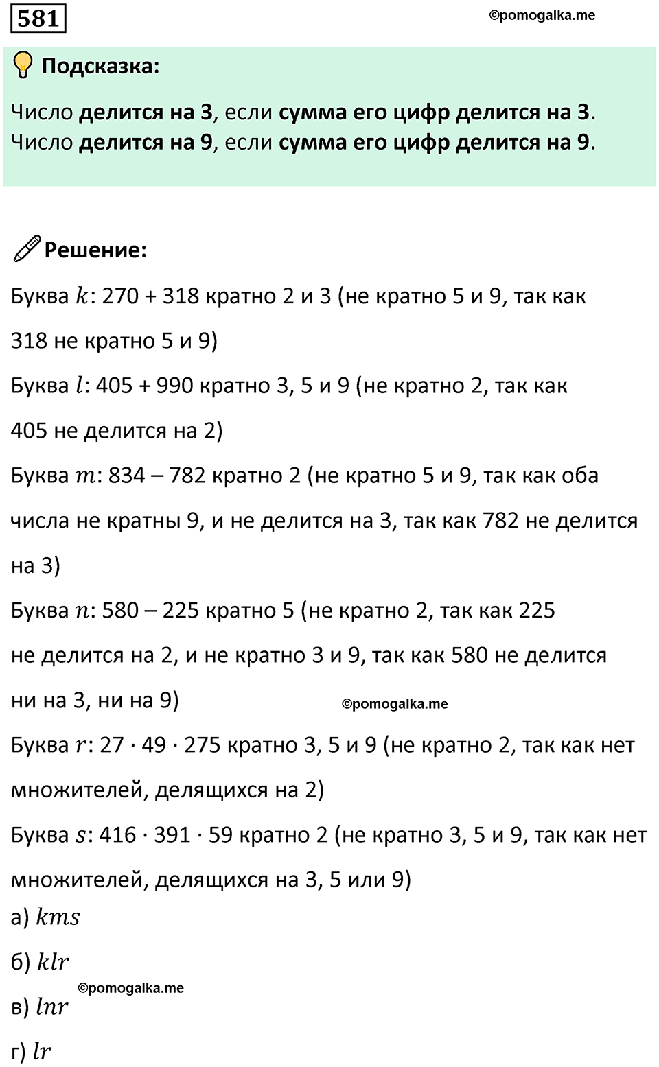 часть 1 страница 123 номер 581 математика 5 класс Дорофеев, Петерсон учебник 2024