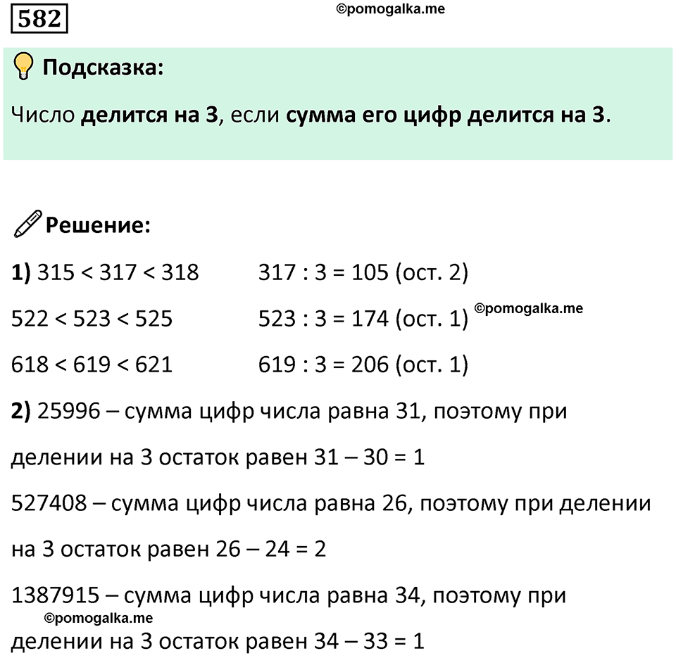 часть 1 страница 123 номер 582 математика 5 класс Дорофеев, Петерсон учебник 2024