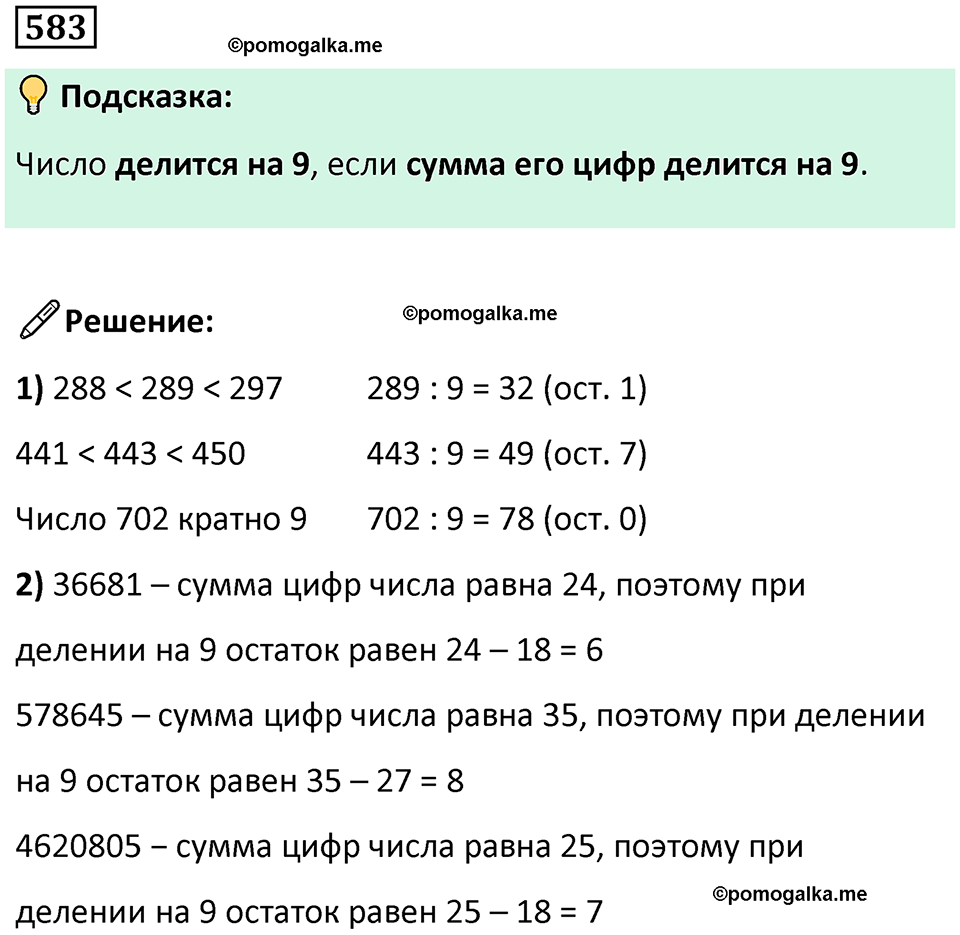 часть 1 страница 123 номер 583 математика 5 класс Дорофеев, Петерсон учебник 2024