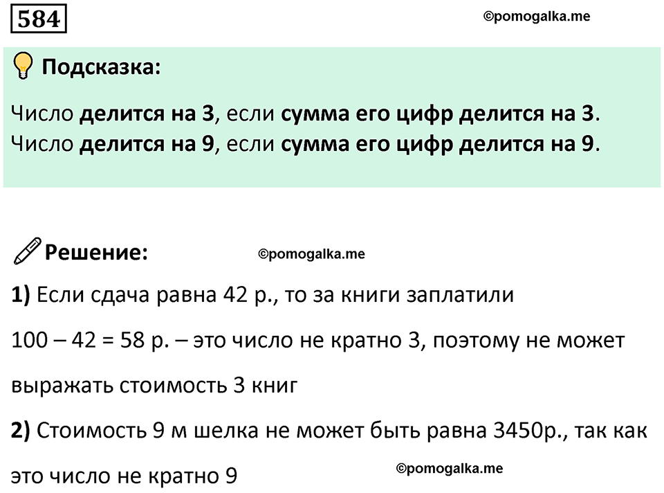 часть 1 страница 123 номер 584 математика 5 класс Дорофеев, Петерсон учебник 2024