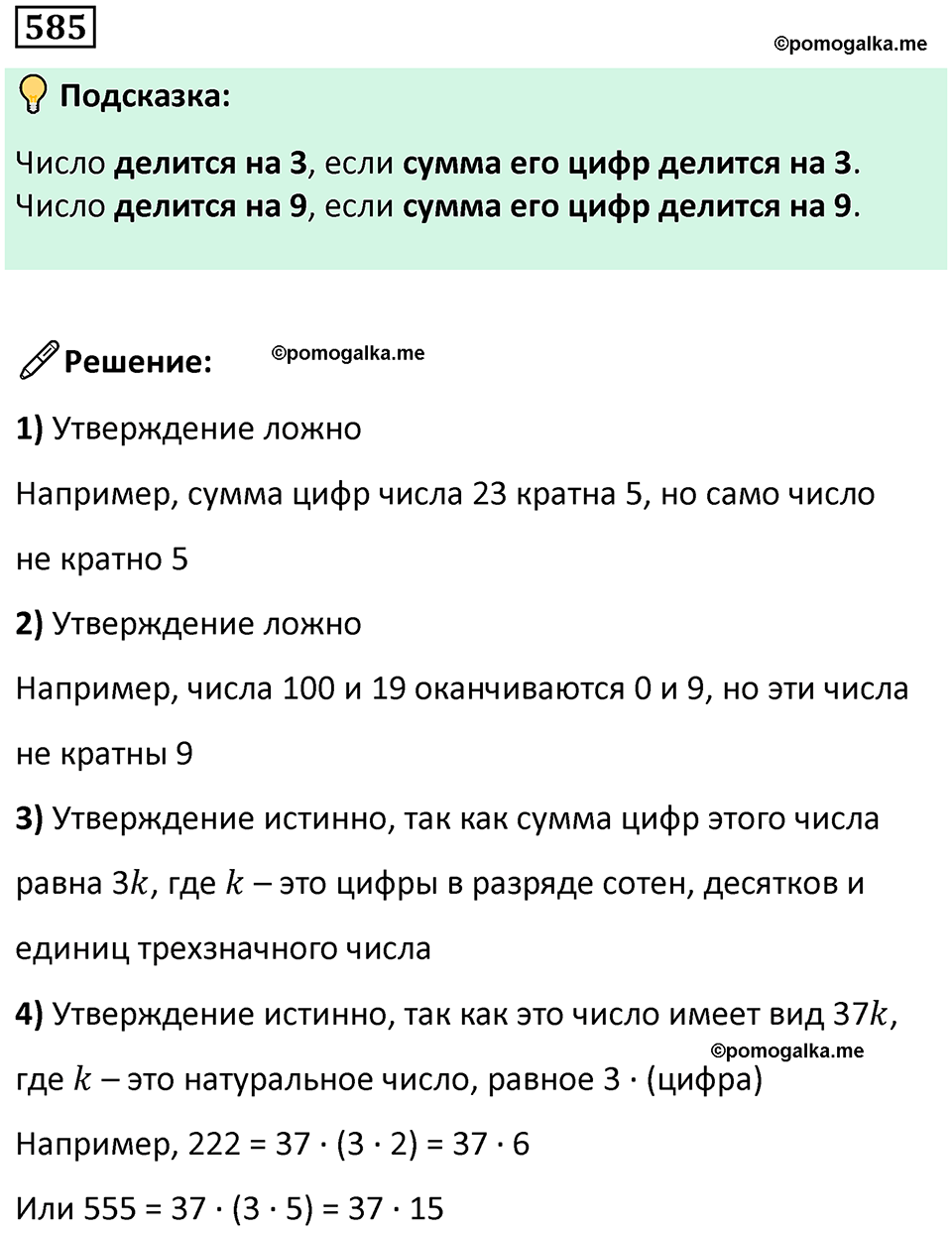часть 1 страница 123 номер 585 математика 5 класс Дорофеев, Петерсон учебник 2024