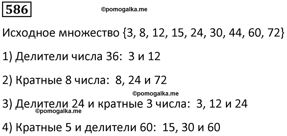 часть 1 страница 123 номер 586 математика 5 класс Дорофеев, Петерсон учебник 2024