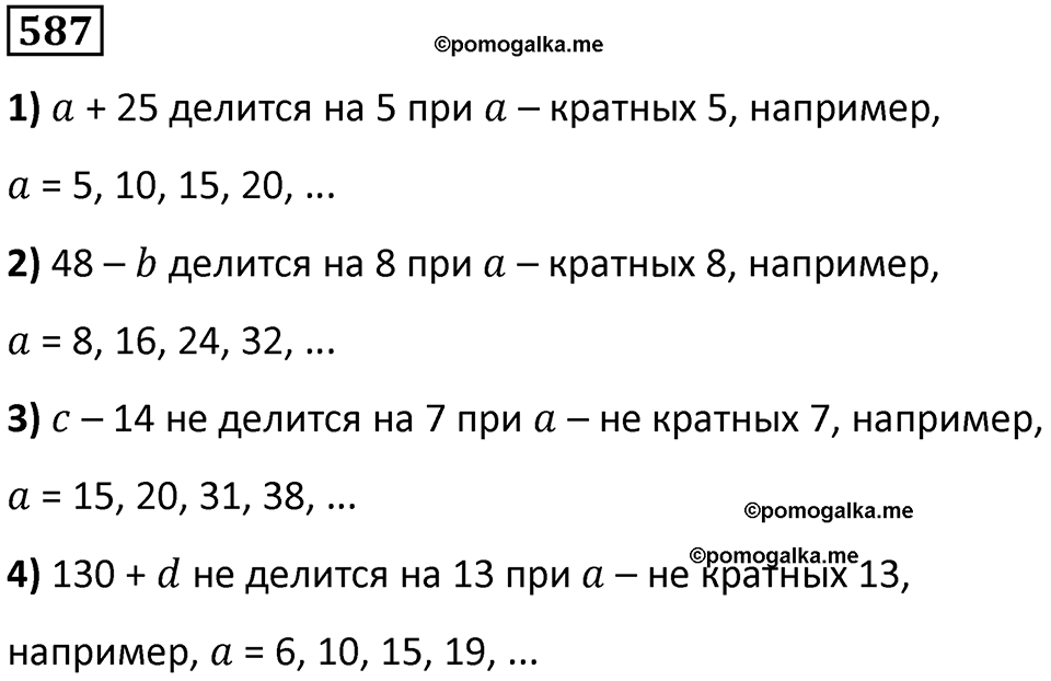 часть 1 страница 123 номер 587 математика 5 класс Дорофеев, Петерсон учебник 2024