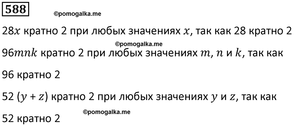 часть 1 страница 123 номер 588 математика 5 класс Дорофеев, Петерсон учебник 2024