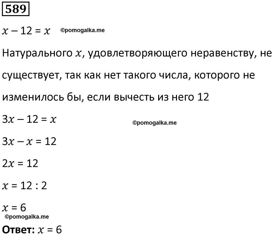 часть 1 страница 123 номер 589 математика 5 класс Дорофеев, Петерсон учебник 2024