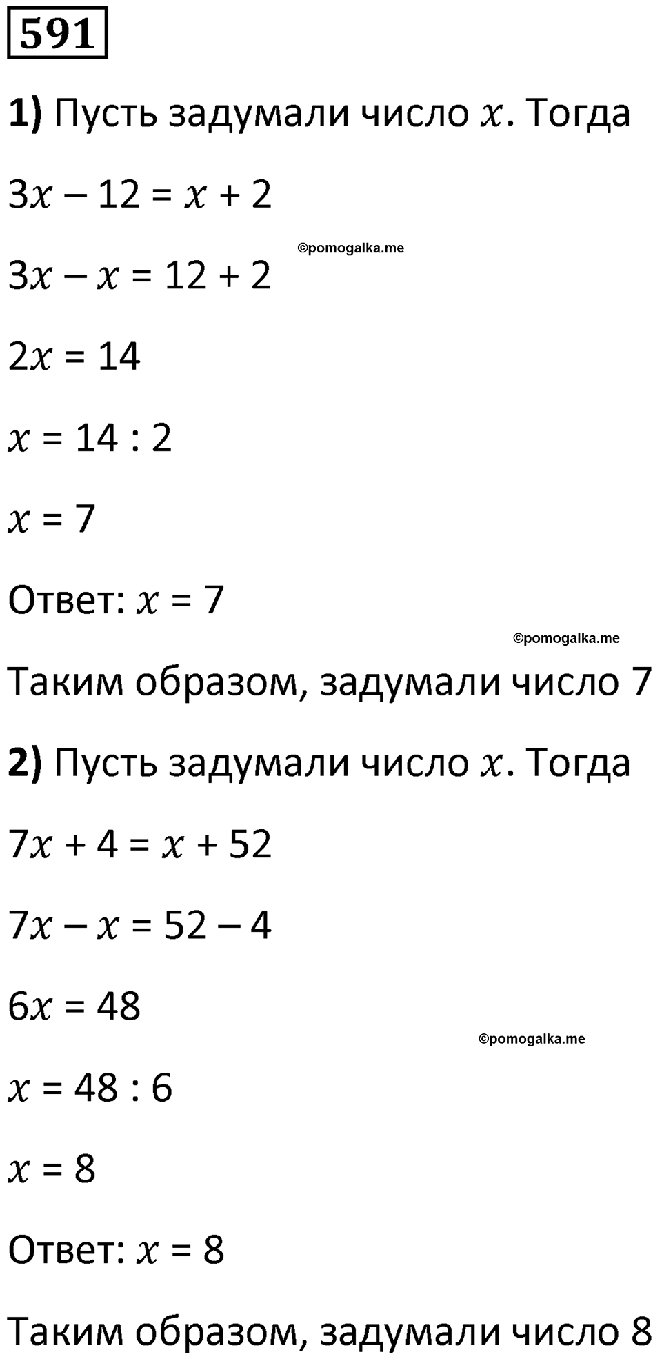 часть 1 страница 124 номер 591 математика 5 класс Дорофеев, Петерсон учебник 2024