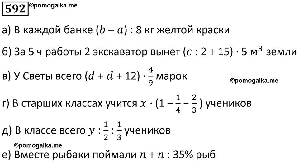 часть 1 страница 124 номер 592 математика 5 класс Дорофеев, Петерсон учебник 2024