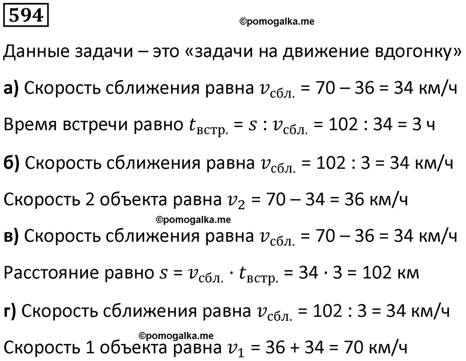 часть 1 страница 124 номер 594 математика 5 класс Дорофеев, Петерсон учебник 2024