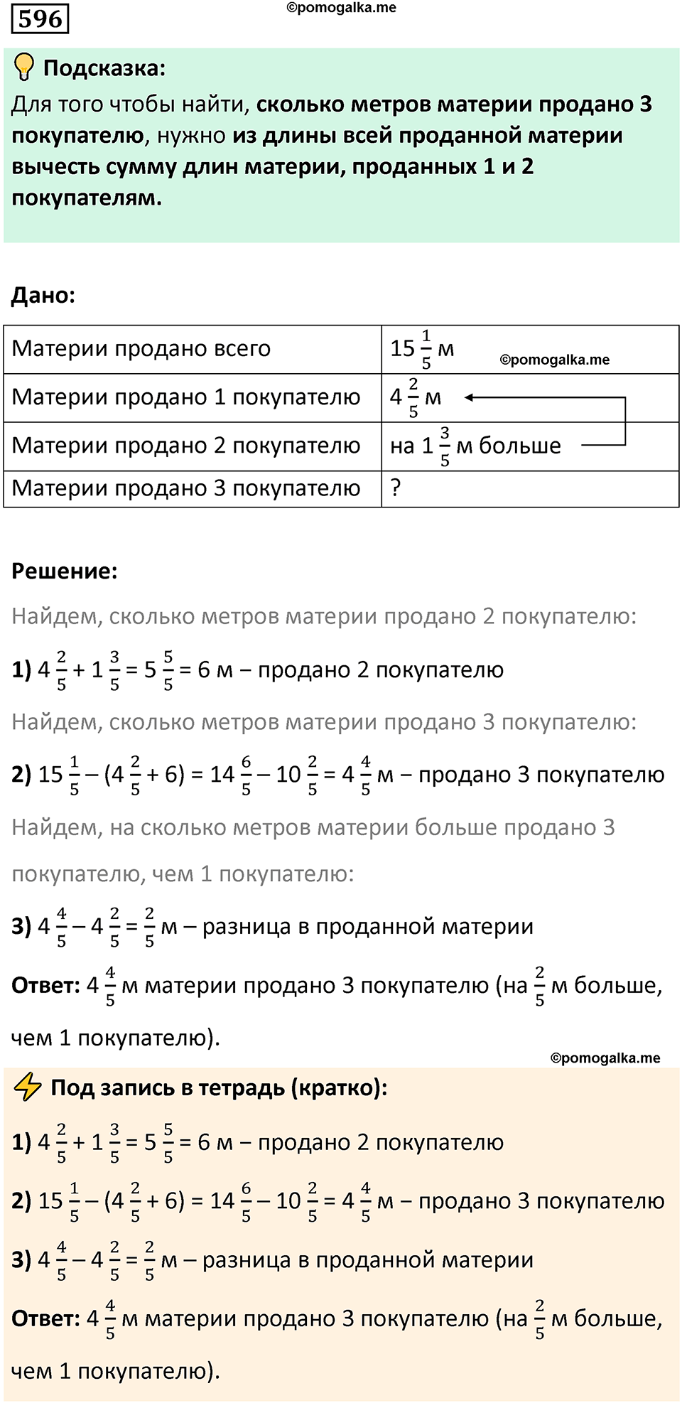часть 1 страница 125 номер 596 математика 5 класс Дорофеев, Петерсон учебник 2024