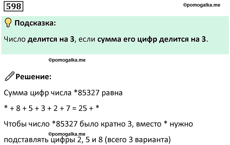 часть 1 страница 126 номер 598 математика 5 класс Дорофеев, Петерсон учебник 2024