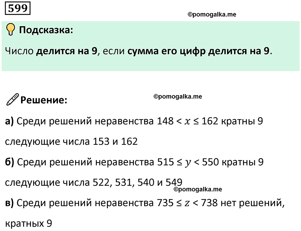 часть 1 страница 126 номер 599 математика 5 класс Дорофеев, Петерсон учебник 2024