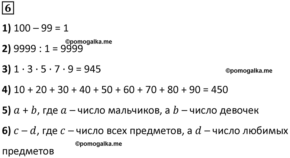 часть 1 страница 4 номер 6 математика 5 класс Дорофеев, Петерсон учебник 2024