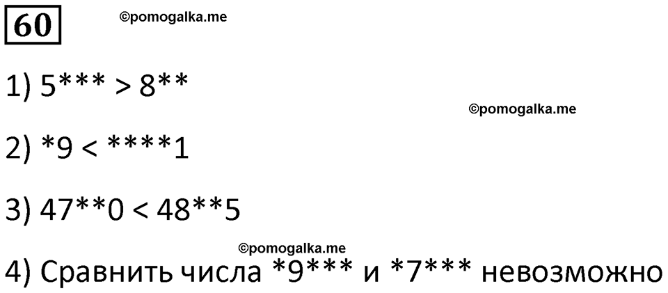 часть 1 страница 15 номер 60 математика 5 класс Дорофеев, Петерсон учебник 2024