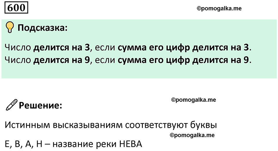 часть 1 страница 126 номер 600 математика 5 класс Дорофеев, Петерсон учебник 2024