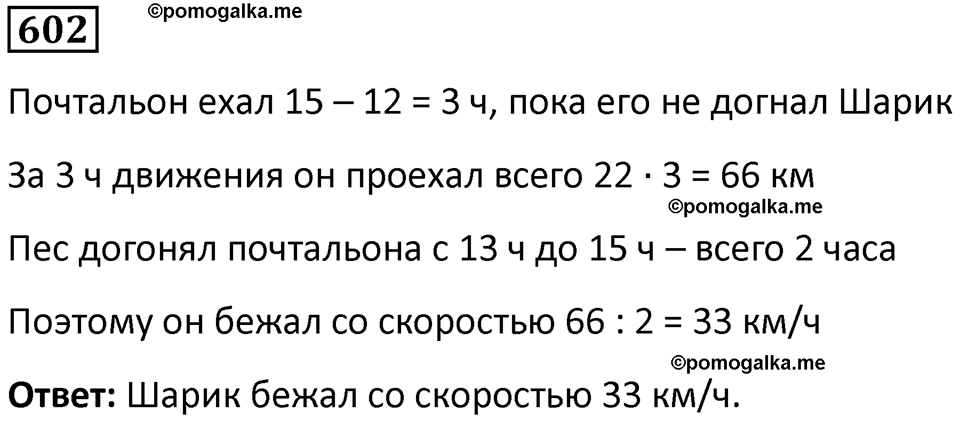 часть 1 страница 126 номер 602 математика 5 класс Дорофеев, Петерсон учебник 2024