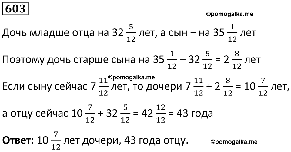 часть 1 страница 126 номер 603 математика 5 класс Дорофеев, Петерсон учебник 2024