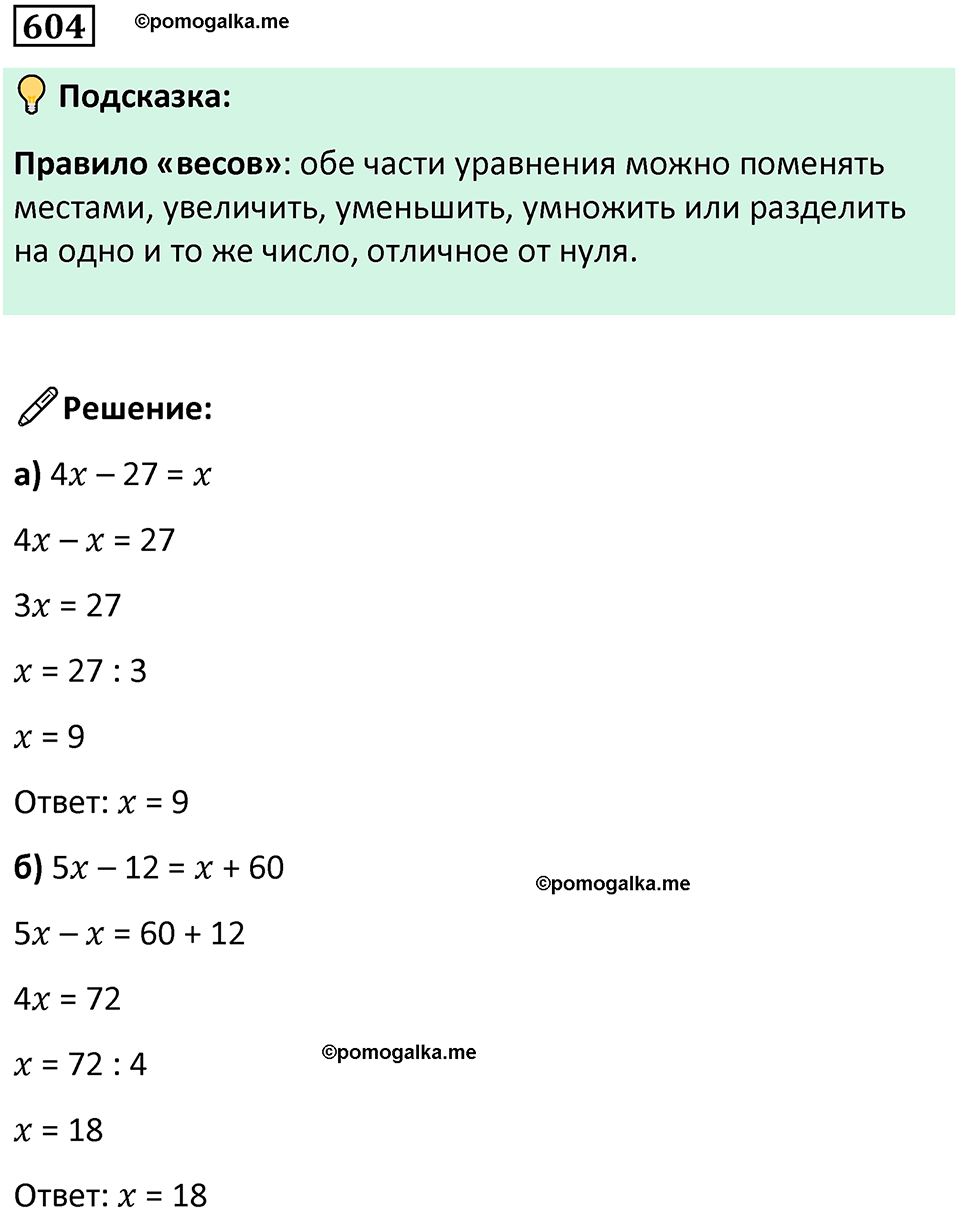 часть 1 страница 126 номер 604 математика 5 класс Дорофеев, Петерсон учебник 2024