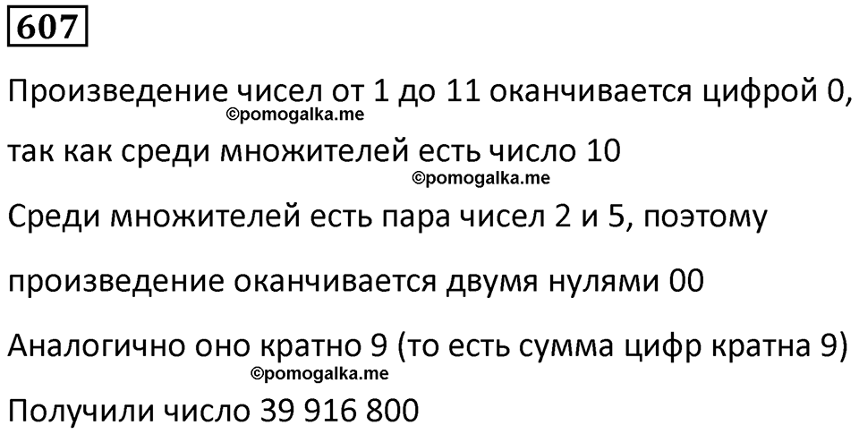 часть 1 страница 127 номер 607 математика 5 класс Дорофеев, Петерсон учебник 2024