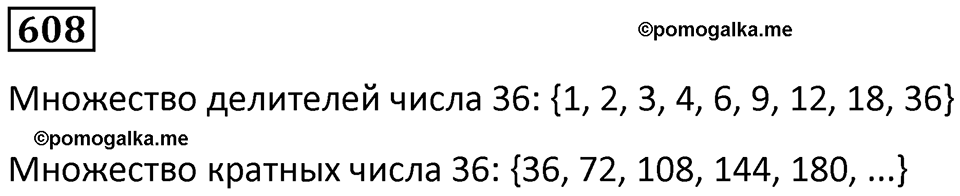 часть 1 страница 127 номер 608 математика 5 класс Дорофеев, Петерсон учебник 2024