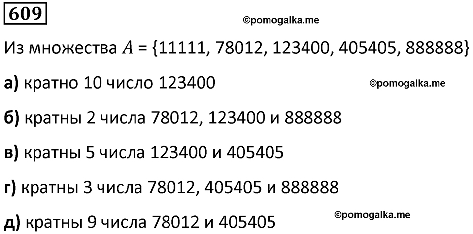 часть 1 страница 127 номер 609 математика 5 класс Дорофеев, Петерсон учебник 2024