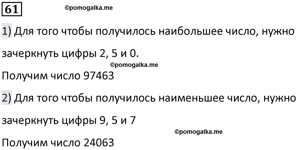 часть 1 страница 15 номер 61 математика 5 класс Дорофеев, Петерсон учебник 2024
