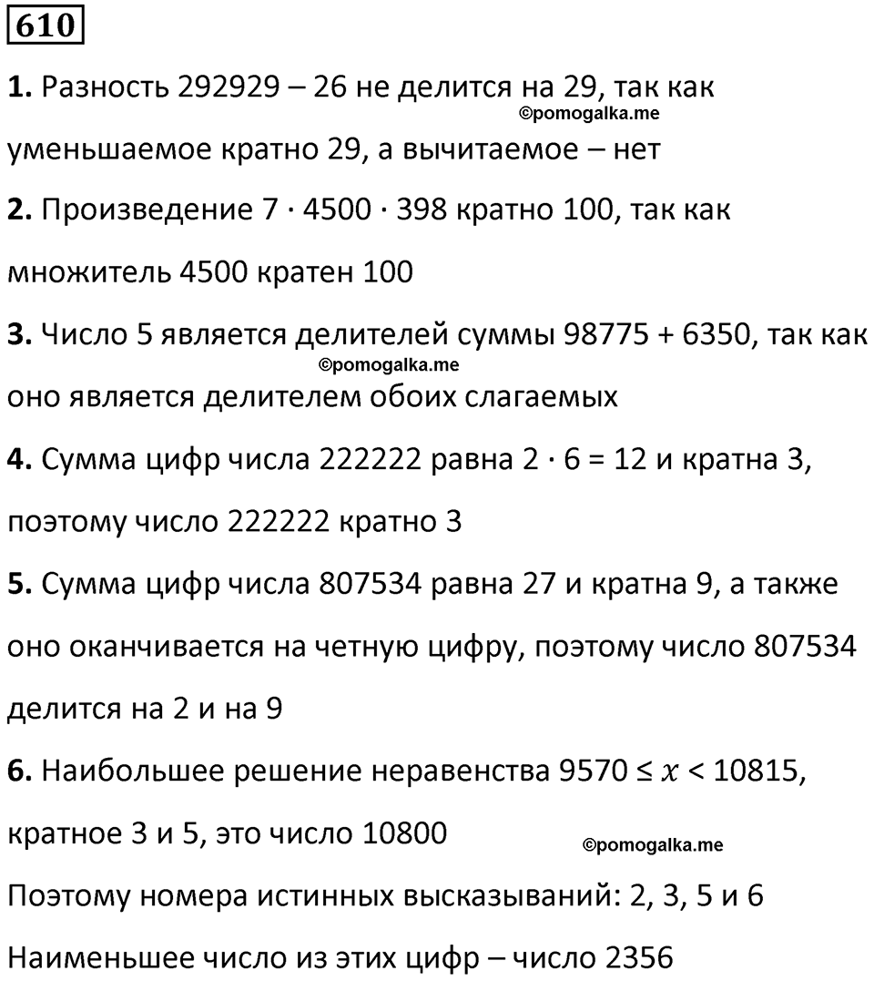 часть 1 страница 127 номер 610 математика 5 класс Дорофеев, Петерсон учебник 2024