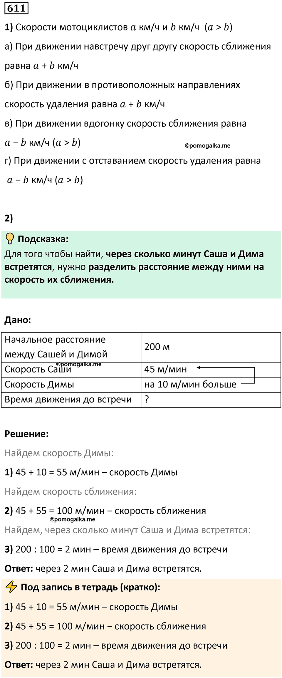 часть 1 страница 127 номер 611 математика 5 класс Дорофеев, Петерсон учебник 2024