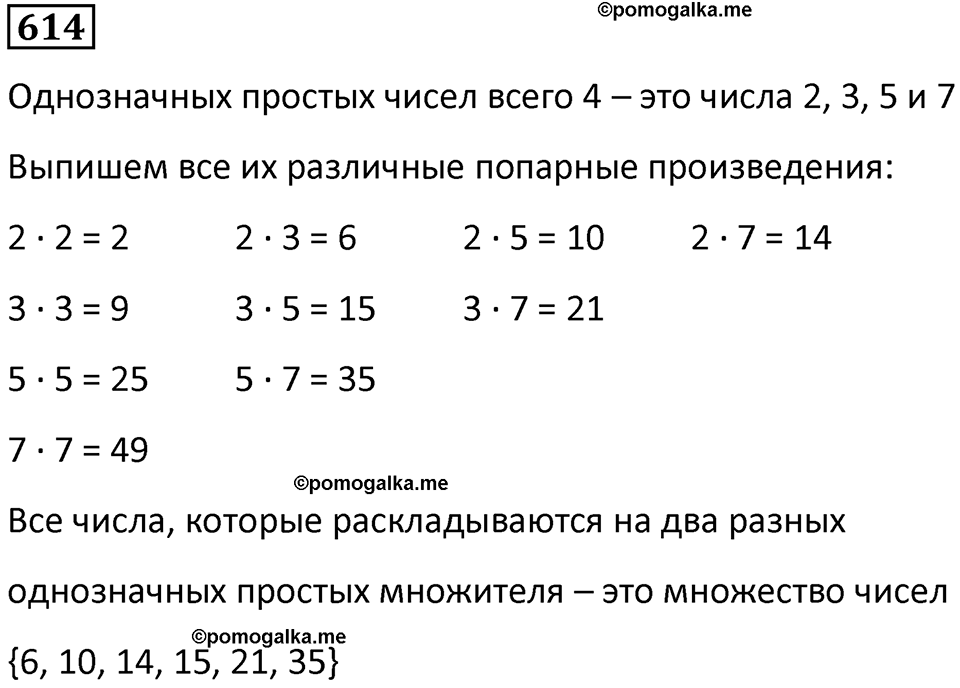 часть 1 страница 129 номер 614 математика 5 класс Дорофеев, Петерсон учебник 2024