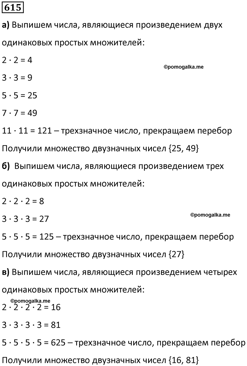 часть 1 страница 129 номер 615 математика 5 класс Дорофеев, Петерсон учебник 2024