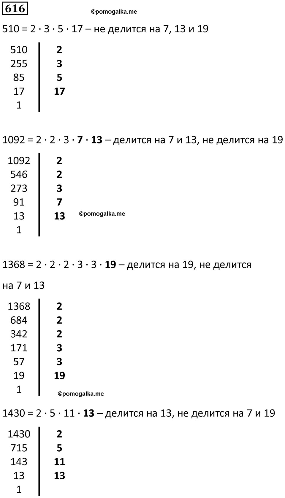 часть 1 страница 129 номер 616 математика 5 класс Дорофеев, Петерсон учебник 2024