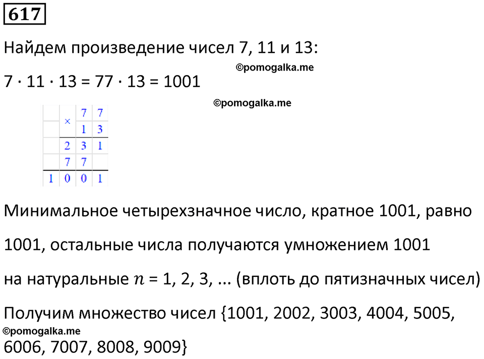 часть 1 страница 129 номер 617 математика 5 класс Дорофеев, Петерсон учебник 2024