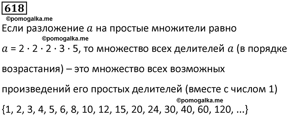 часть 1 страница 129 номер 618 математика 5 класс Дорофеев, Петерсон учебник 2024